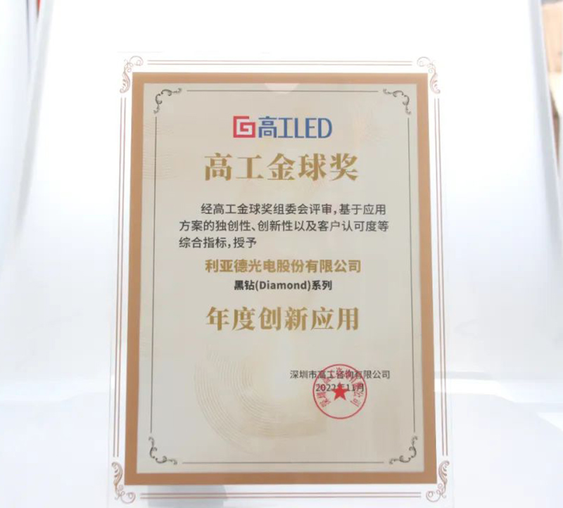 利亞德榮膺金球獎(jiǎng)“年度創(chuàng)新應(yīng)用獎(jiǎng)”