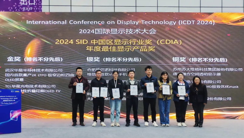 利亞德再創(chuàng)輝煌，摘得2024 SID中國區(qū)年度大獎(jiǎng)！