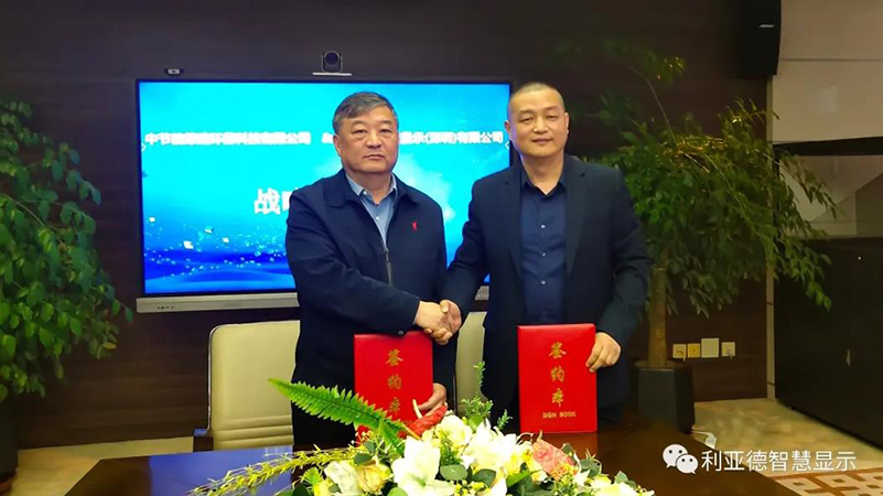 利亞德智慧顯示和中節(jié)能綠建環(huán)?？萍迹_成重要戰(zhàn)略合作！